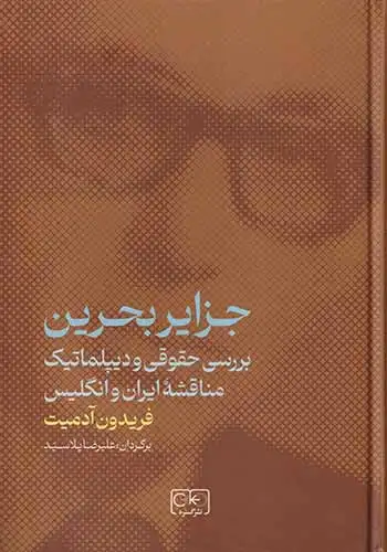 جزایر بحرین(گستره)آدمیت