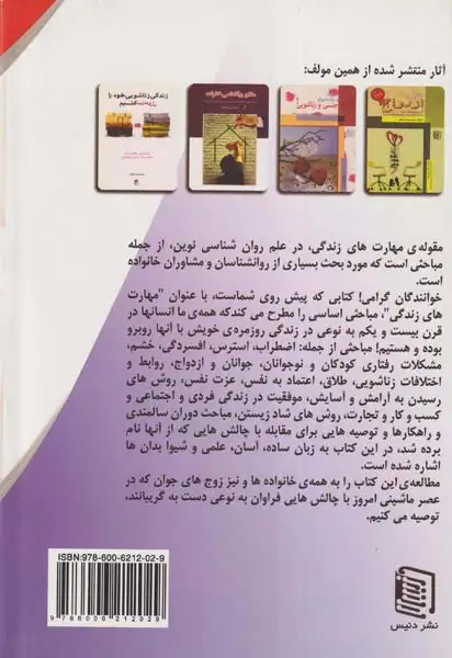 مهارتهای زندگی