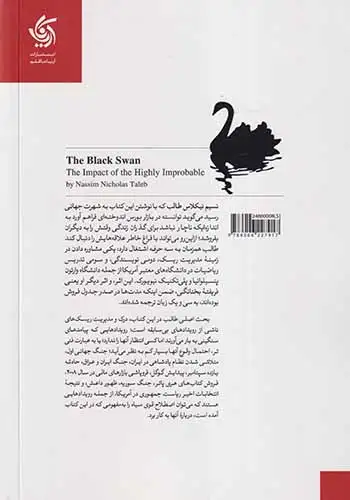 قوی سیاه(اندیشه ورزی پیرامون ریسک)آریاناقلم