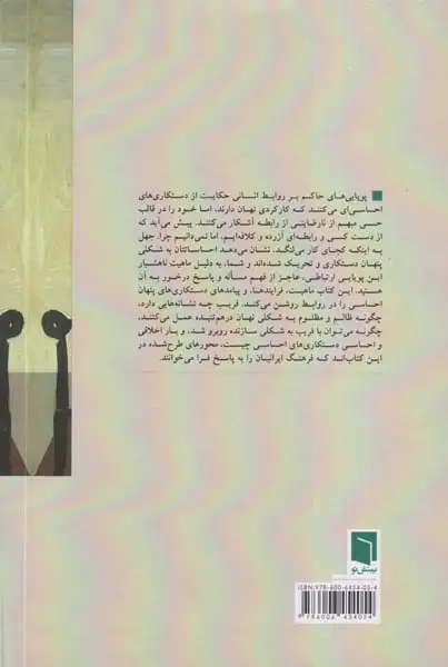 فریب نهان(بینش نو)قربانی