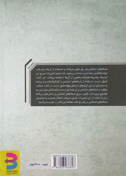 عملکرد موفق در شبکه های اجتماعی برای همه(برآیند)خالقی نیا