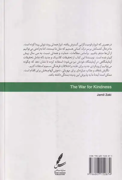 مبارزه ای برای مهربانی(سایه سخن)فتاحیان