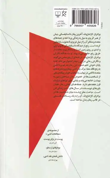 در آغاز رنج بود(خوانش برادران کارامازوف)چرخ