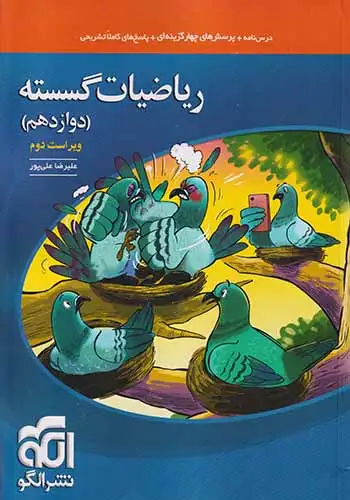 پرسش های چهار گزینه ای+پاسخ های کاملا تشریحی ریاضیات گسسته(الگو)