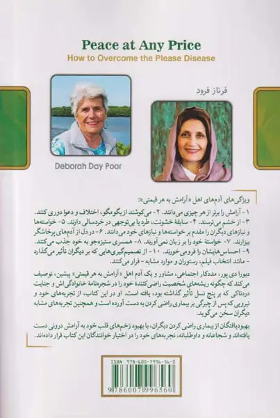 آرامش به هر قیمتی(کلک آزادگان)فرود