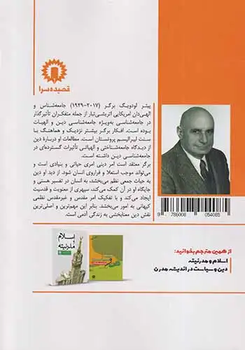 دین در آگاهی مدرن(قصیده سرا)رضایی