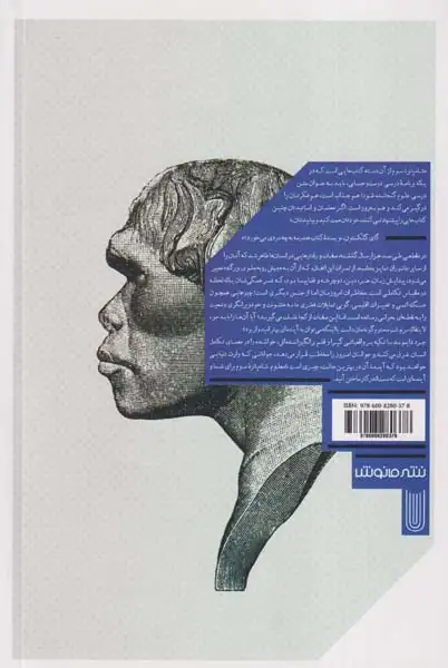 شامپانزه سوم(سرگذشت و سرنوشت انسان خردمند به زبان ساده)کتاب پارسه