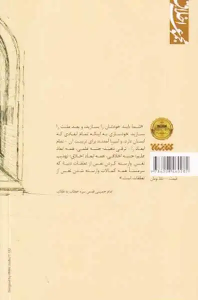 زی طلبگی(مجموعه اخلاق)