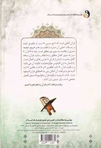 بیائید اینگونه قرآن بخوانیم(آداب باطنی قرآن)