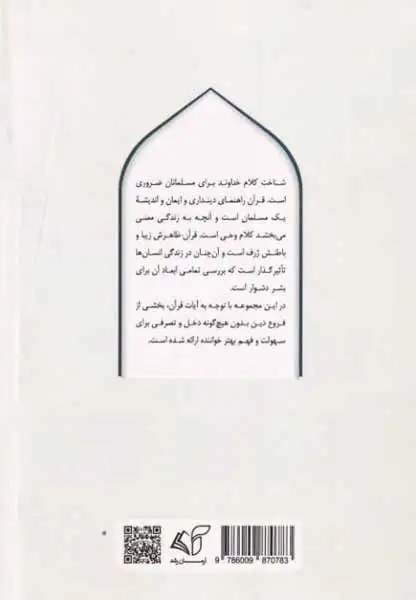 بال های پرواز در ملکوت(با فروع دین در قرآن)آرمان رشد