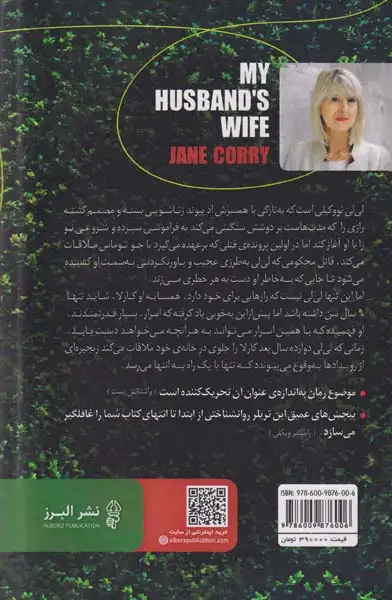 همسر شوهرم(البرز)جزینی