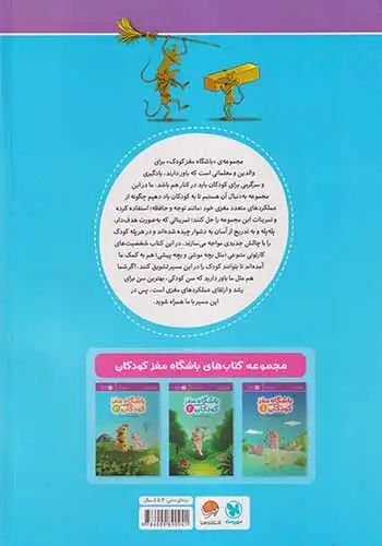 باشگاه مغز کودکان2(مهرسا)رضاپور