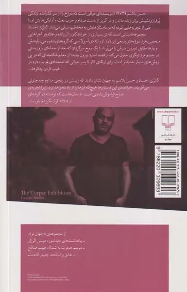 گالری اجساد(چشمه)پاکنهاد