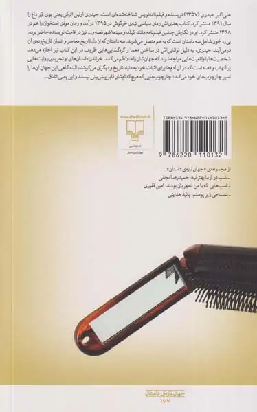 بی رد خون(چشمه)حیدری