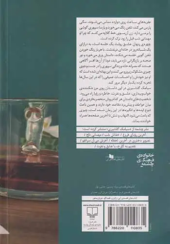 چهره ی پنهان عشق(چشمه)گلشیری