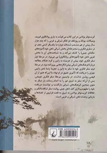 ذهن چینی(ققنوس)اعلایی