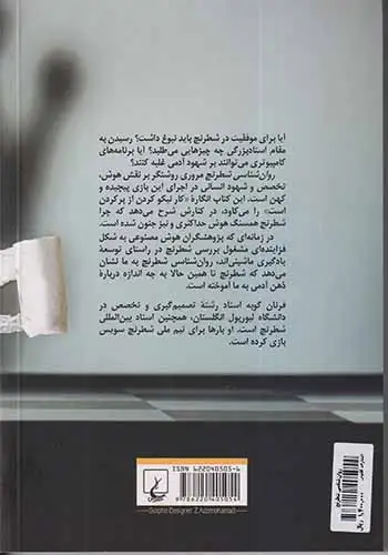 روان شناسی شطرنج(ققنوس)سلطاندوست