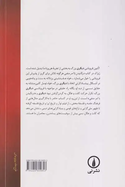 درنگیدن با امر منفی(کانت هگل و نقد ایدئولوژی)