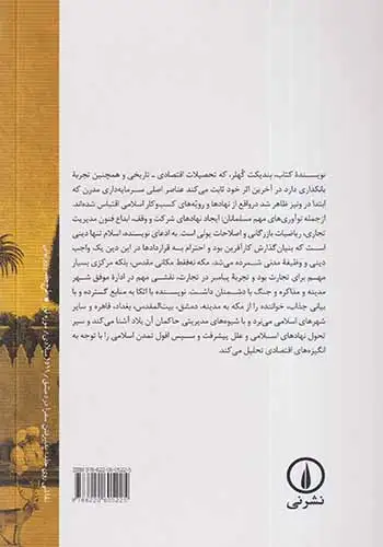 صدر اسلام و زایش سرمایه داری(نشرنی)خیرخواهان