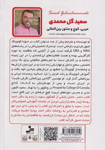 طرحی نو در باب تحول(نسل نواندیش)گل محمدی