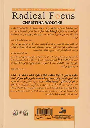 تمرکز رادیکال(نسل نواندیش)فرمان