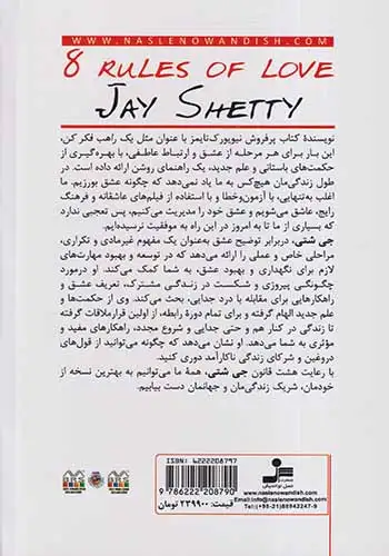 8قانون عشق(نسل نواندیش)نمینی