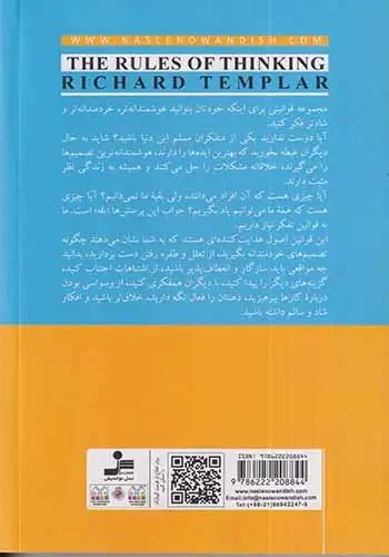 قوانین تفکر(نسل نواندیش)قاری نیت