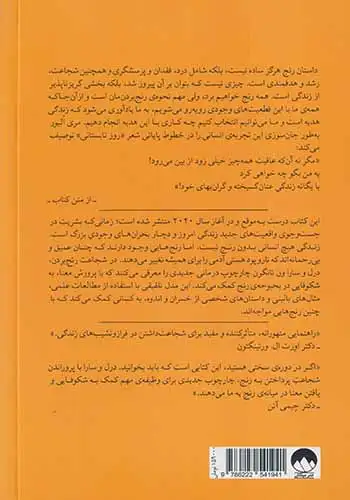 شجاعت رنج بردن(میلکان)فیروزی