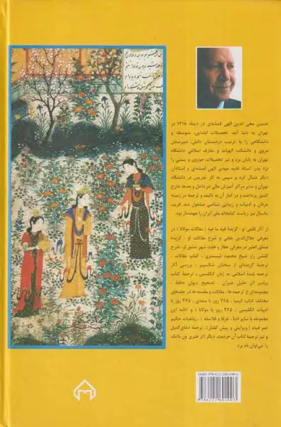 365روز در صحبت فردوسی(سخن)قمشه ای