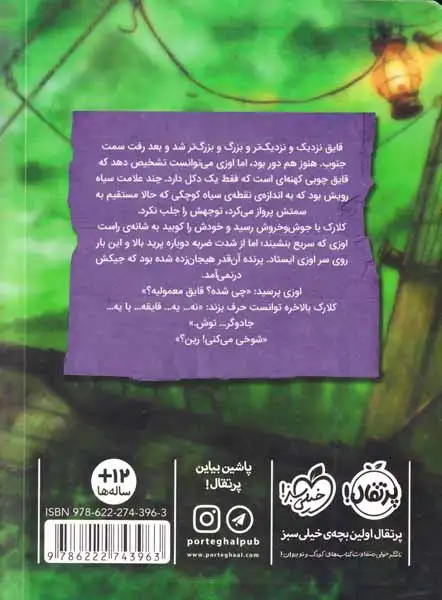 جادو فروش2(به یک کارآموز جادوگری نیازمندیم)پرتقال