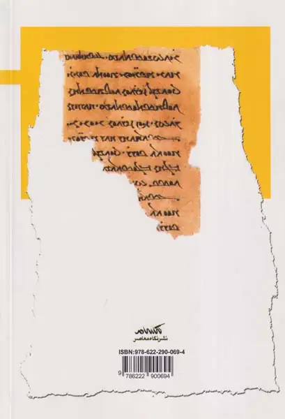 مانی و مانویت(نگاه معاصر)رستمی