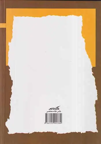 آغازه های علم کلام جدید(نگاه معاصر)زاهدپور