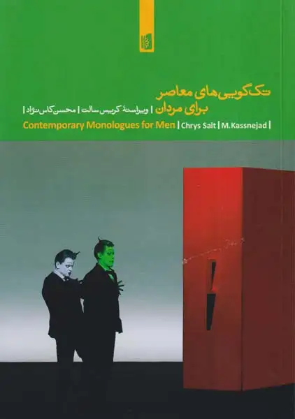 تک گویی های معاصر برای مردان(بیدگل)کاس نژاد