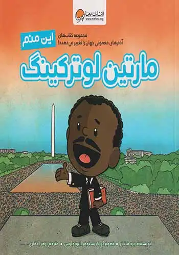 این منم(مارتین لوترکینگ)مهرسا