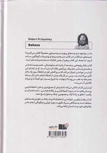 رفتار(نشرنوین)شیرمحمدی