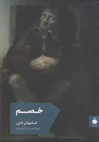 خصم(نشرمد)الله دادی