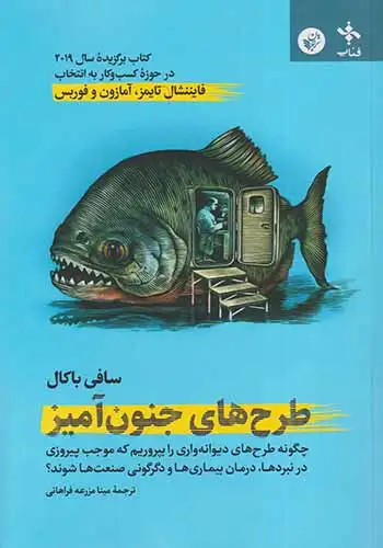 طرح های جنون آمیز(ترجمان)فراهانی