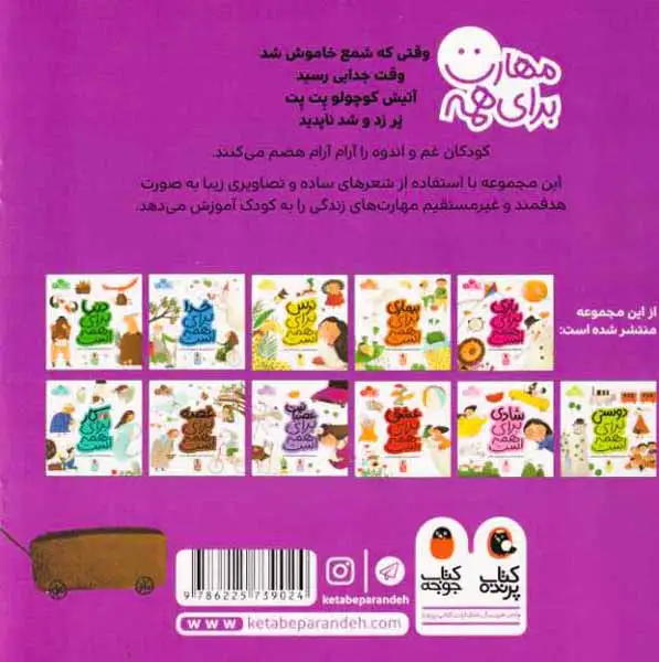 مهارت برای هم5(خداحافظی برای همه است)کتاب پرنده