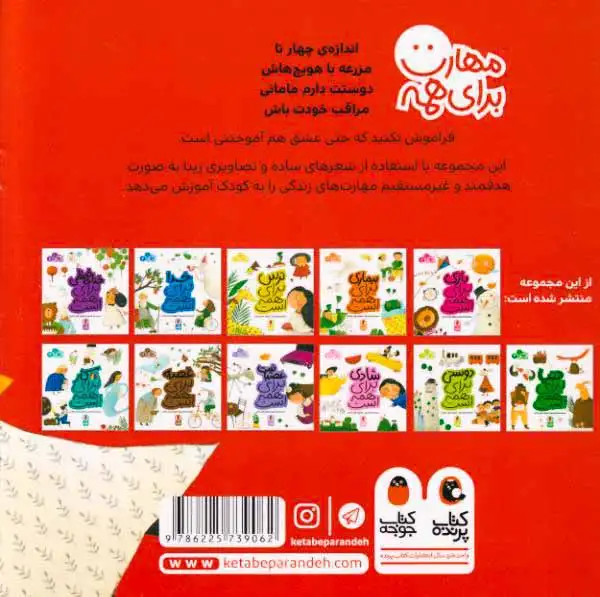 مهارت برای همه9(عشق برای همه است)کتاب پرنده