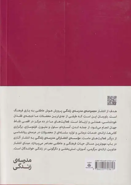 در باب سلامت روان(نیک)شفیعی نسب