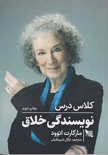 کلاس درس نویسندگی خلاق(گوتنبرگ)شیرعلیان