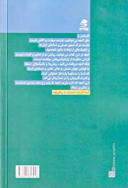 آفریده شده ایم تا بیافرینیم(بهارسبز)تمدن نیا