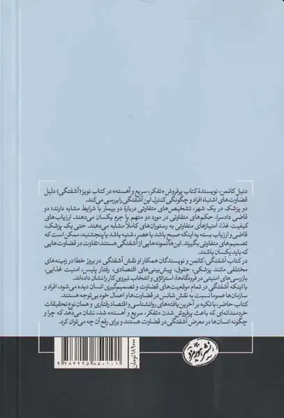 نویز آشفتگی(خدشه ای بر قضاوت انسان)هورمزد