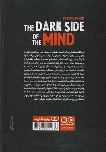 نیمه تاریک ذهن(یوشیتا)قربان زاده