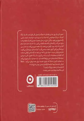 چگونه عزت نفس خود را بسازیم(نشرمون)حسینی