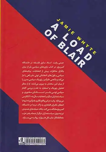 بازی های سیاسی بلر