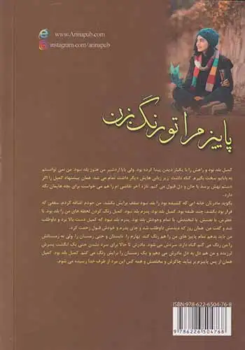 پاییز مرا تو رنگ بزن(آرینا)رمضانی