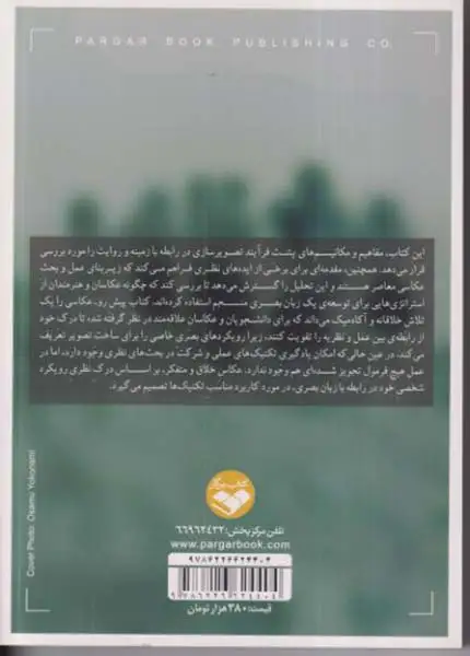 زمینه و روایت در عکاسی(کتاب پرگار)متقی