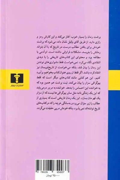 کسب و کارهای آقای ژولیوس سزار(نیلوفر)نقره چی