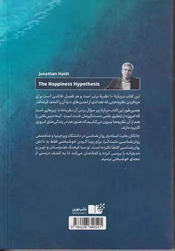 فرضیه خوشبختی(نشرنوین)فرشیدفر
